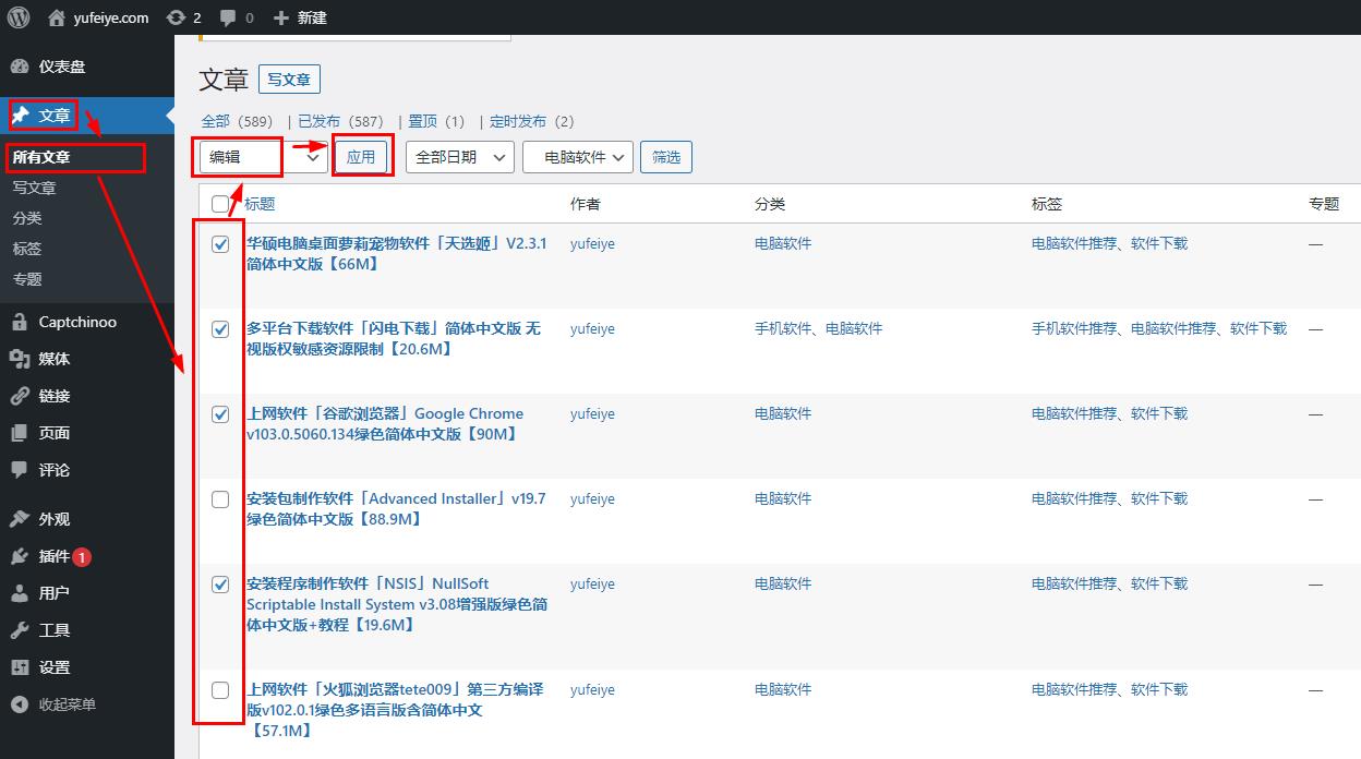 WordPress快速批量給文章添加標簽教程 步驟1