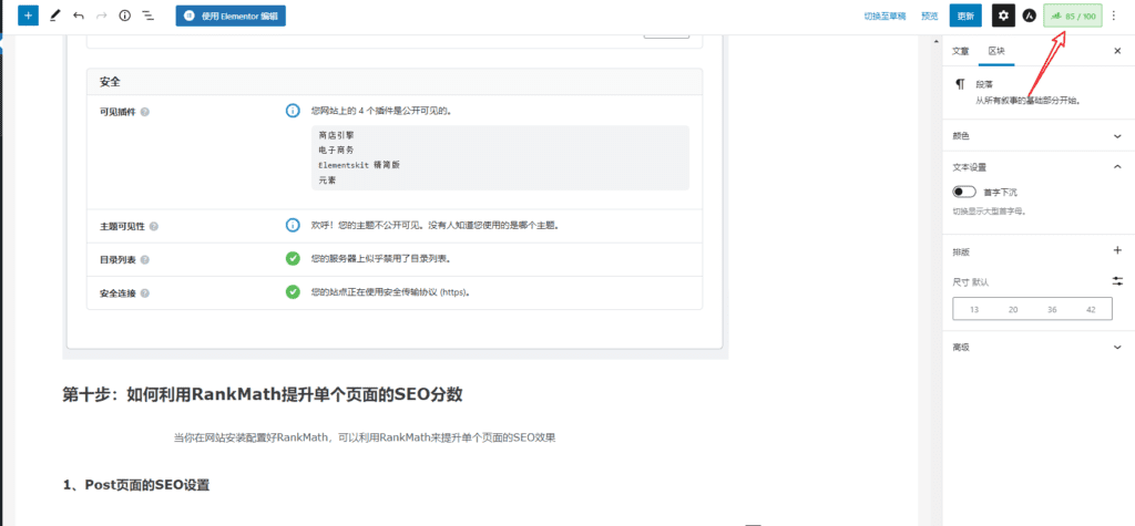 image 34 - RankMath SEO插件安裝使用指南(附視頻) - NUTSWP image 34 - RankMath SEO插件安裝使用指南(附視頻) - NUTSWP