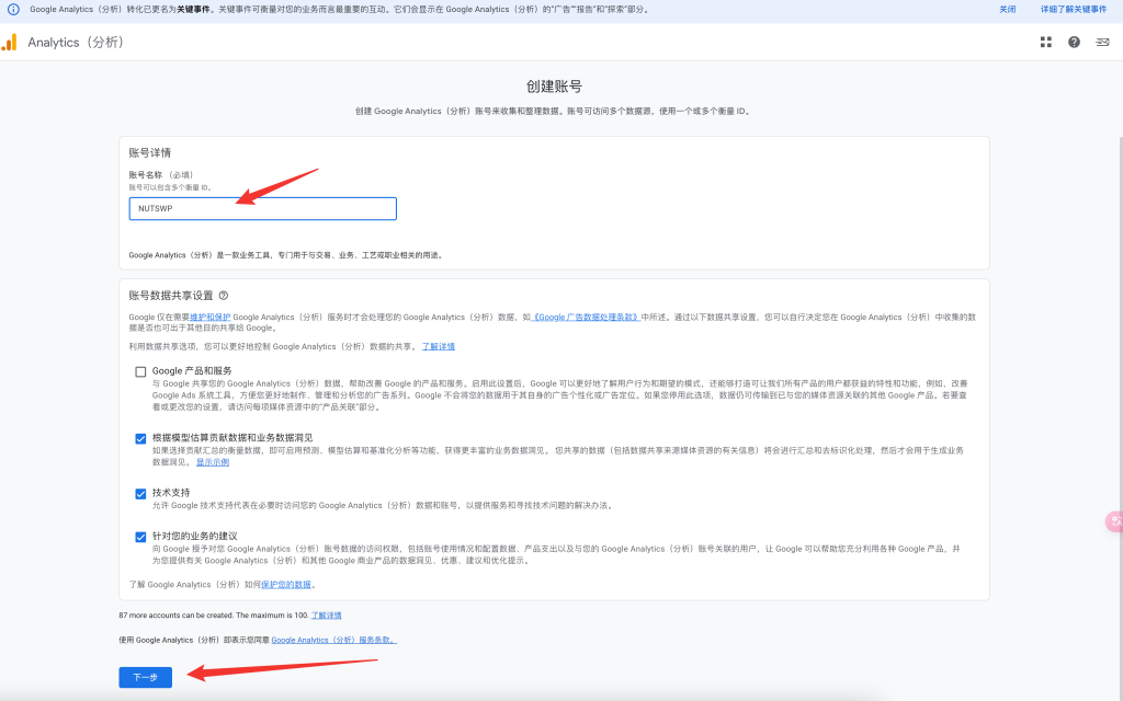 image 10 - Google數(shù)據(jù)分析代碼安裝設(shè)置指南 - NUTSWP image 10 - Google數(shù)據(jù)分析代碼安裝設(shè)置指南 - NUTSWP