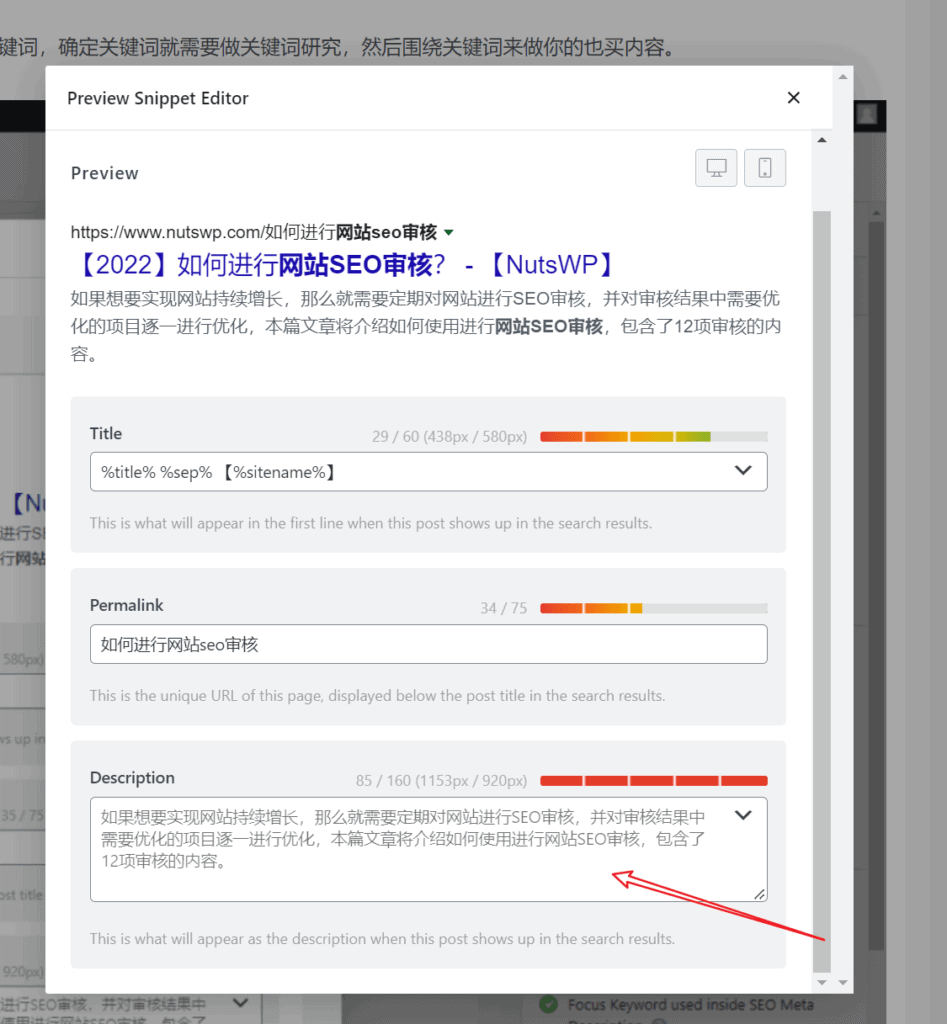 image - WordPress網(wǎng)站SEO審查全攻略 - NUTSWP image - WordPress網(wǎng)站SEO審查全攻略 - NUTSWP