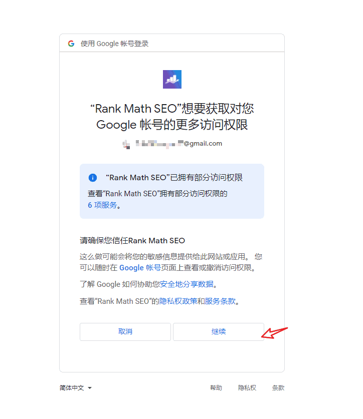 Google賬號授權 - RankMath SEO插件安裝使用指南(附視頻) - NUTSWP Google賬號授權 - RankMath SEO插件安裝使用指南(附視頻) - NUTSWP