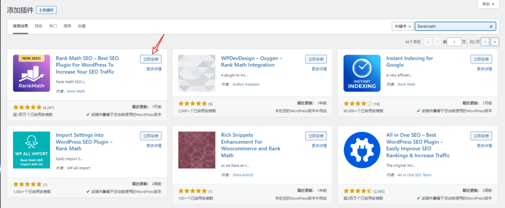 安裝rankmath插件 - RankMath SEO插件安裝使用指南(附視頻) - NUTSWP 安裝和啟用WordPress SEO插件RankMath