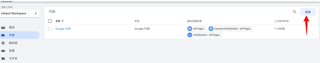 image 60 - Google數(shù)據(jù)分析代碼安裝設(shè)置指南 - NUTSWP image 60 - Google數(shù)據(jù)分析代碼安裝設(shè)置指南 - NUTSWP