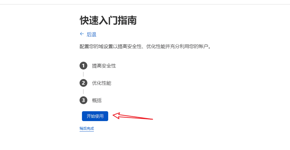 image 133 - 如何為WordPress網站添加Cloudflare的CDN服務(免費版)? - NUTSWP image 133 - 如何為WordPress網站添加Cloudflare的CDN服務(免費版)? - NUTSWP