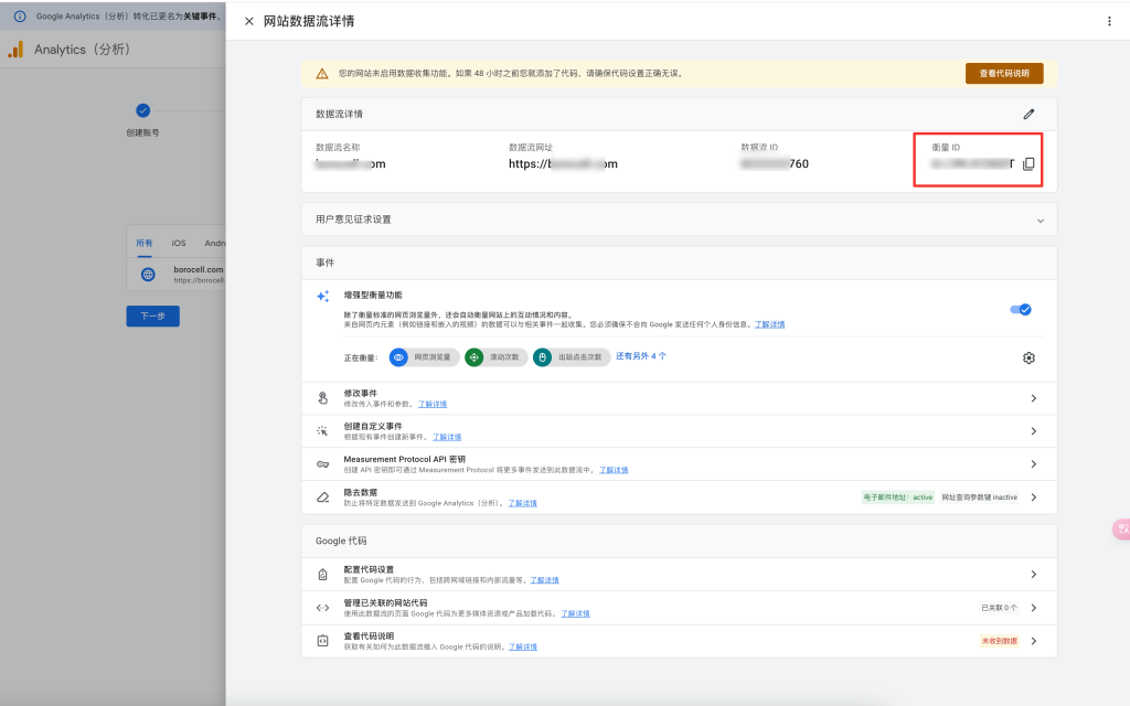 image 17 - Google數(shù)據(jù)分析代碼安裝設(shè)置指南 - NUTSWP image 17 - Google數(shù)據(jù)分析代碼安裝設(shè)置指南 - NUTSWP