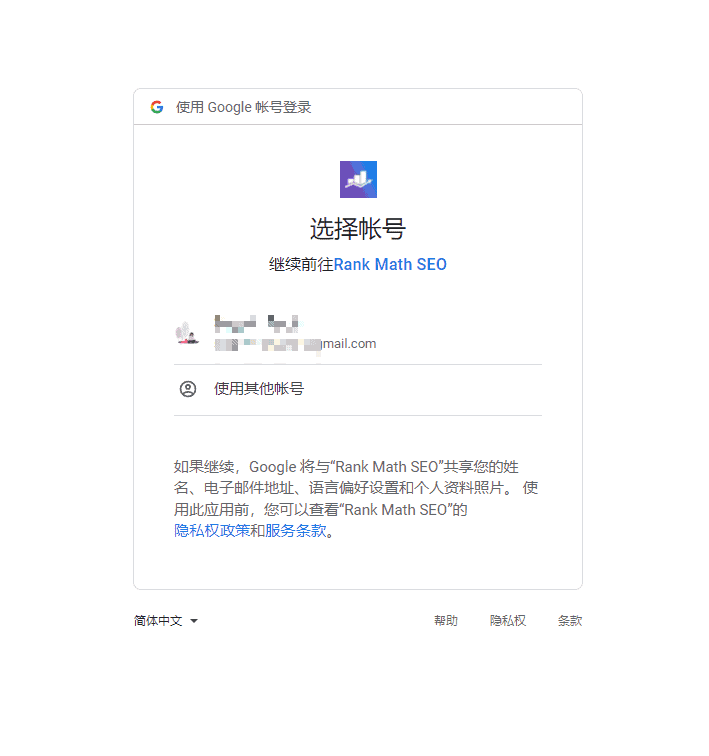 登錄Google賬號 - RankMath SEO插件安裝使用指南(附視頻) - NUTSWP 登錄Google賬號 - RankMath SEO插件安裝使用指南(附視頻) - NUTSWP