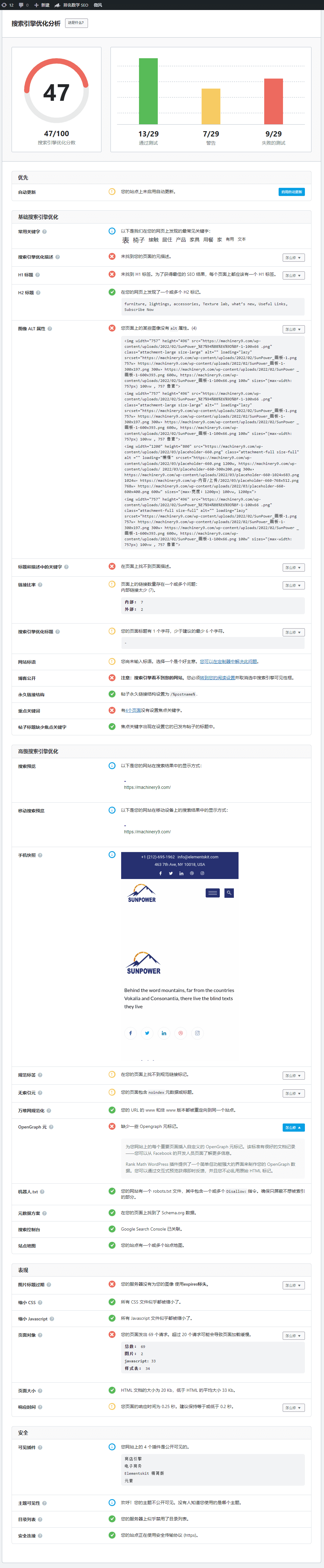 image 33 - RankMath SEO插件安裝使用指南(附視頻) - NUTSWP image 33 - RankMath SEO插件安裝使用指南(附視頻) - NUTSWP