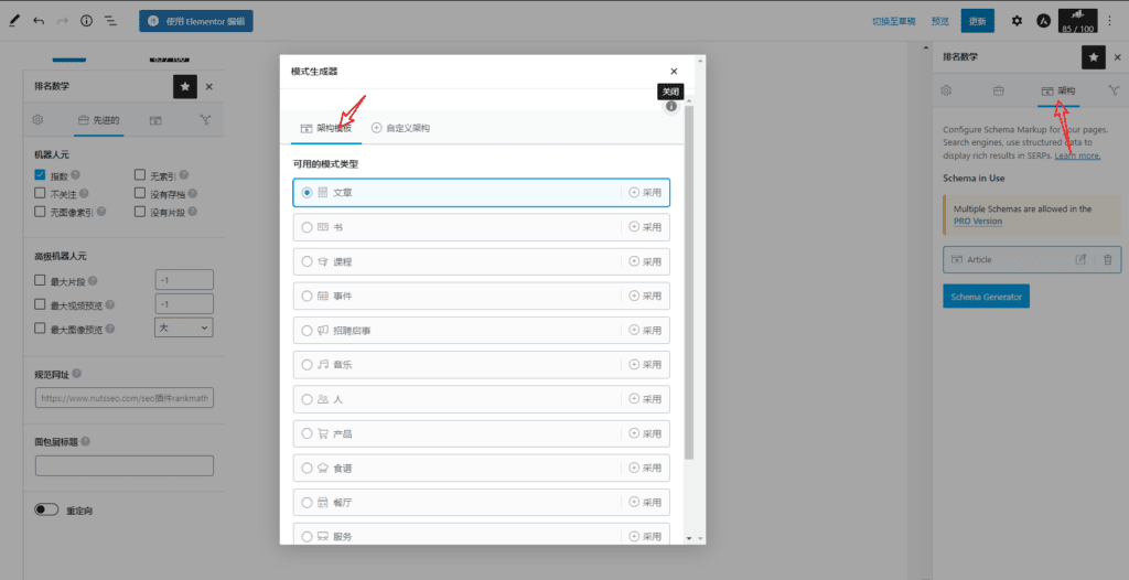 image 39 - RankMath SEO插件安裝使用指南(附視頻) - NUTSWP image 39 - RankMath SEO插件安裝使用指南(附視頻) - NUTSWP
