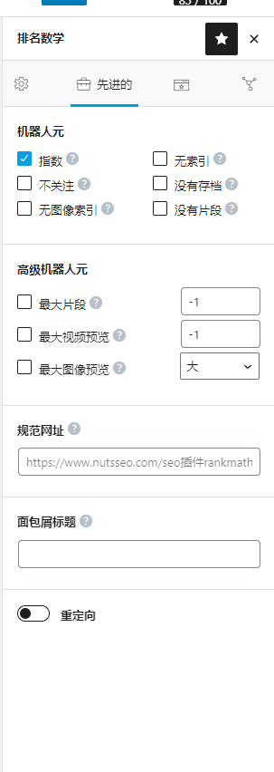 image 38 - RankMath SEO插件安裝使用指南(附視頻) - NUTSWP image 38 - RankMath SEO插件安裝使用指南(附視頻) - NUTSWP