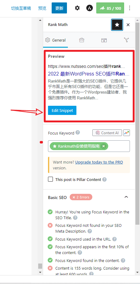 image 35 - RankMath SEO插件安裝使用指南(附視頻) - NUTSWP image 35 - RankMath SEO插件安裝使用指南(附視頻) - NUTSWP