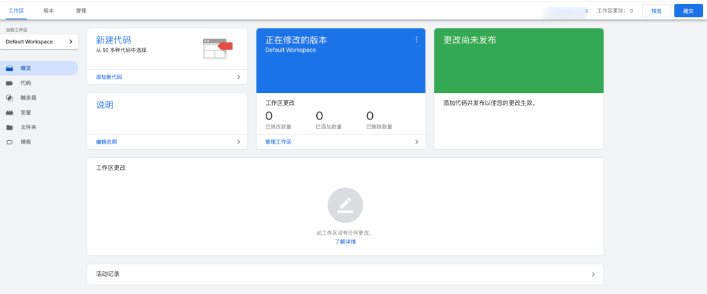 image 50 - Google數(shù)據(jù)分析代碼安裝設(shè)置指南 - NUTSWP image 50 - Google數(shù)據(jù)分析代碼安裝設(shè)置指南 - NUTSWP