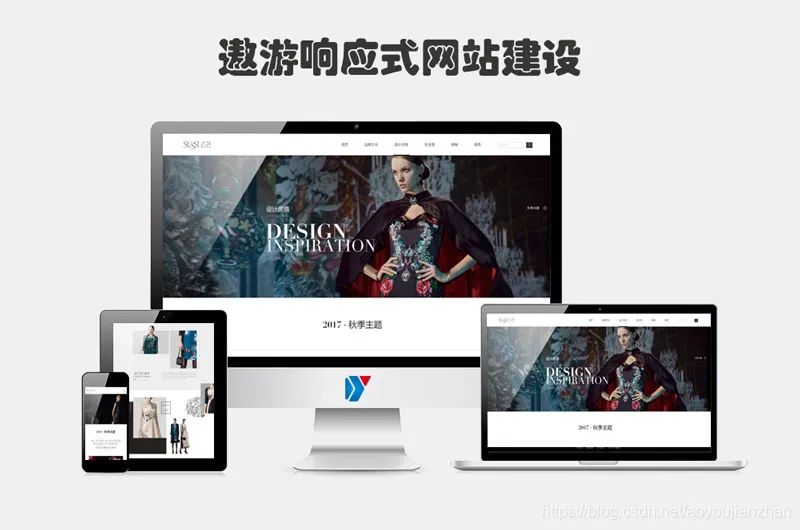 響應式網站建設