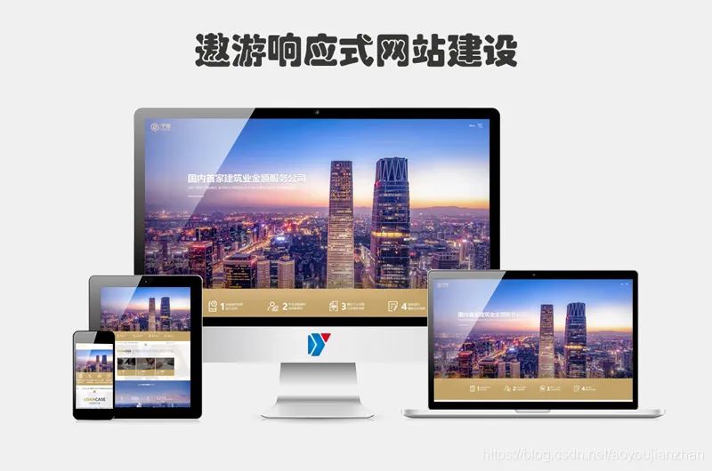 響應式網站建設