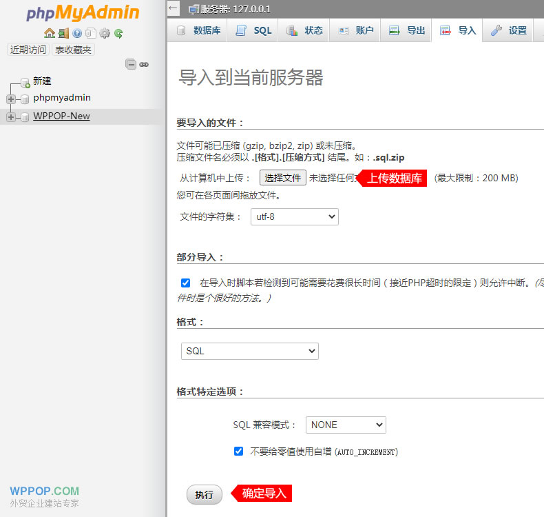 WordPress 數(shù)據(jù)庫導入