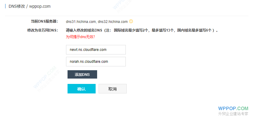 修改域名DNS為Cloudflare DNS服務器