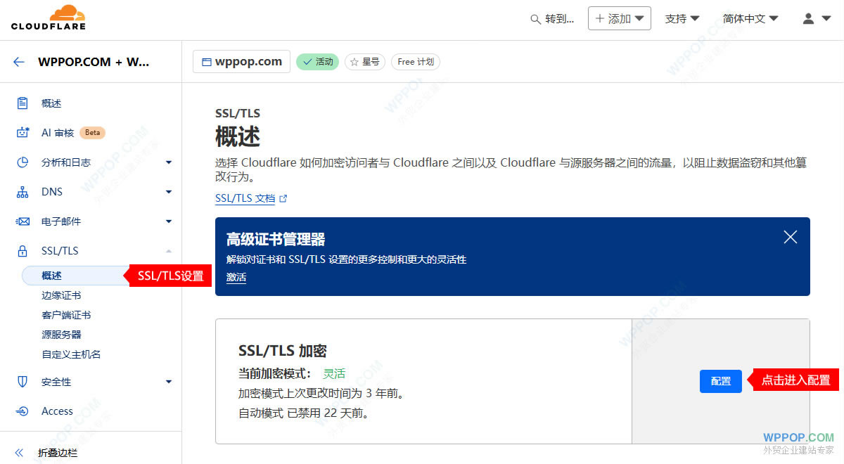 CloudFlare 導致“重定向的次數過多”的問題解決方法 - 常見問題 - 3 CloudFlare 設置 SSL 加密模式