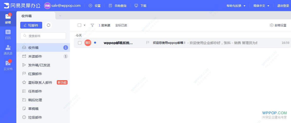 WordPress免費企業郵箱