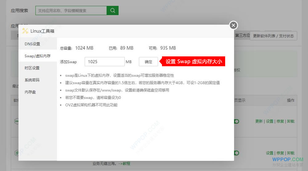 Linux工具箱中設置Swap虛擬內存