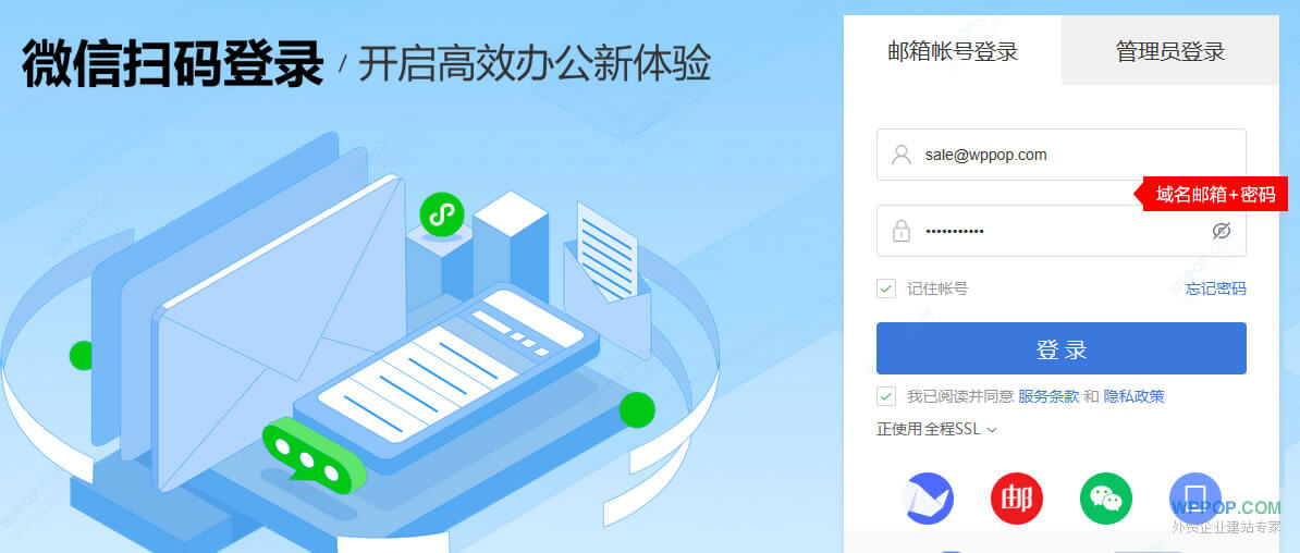企業域名郵箱登錄