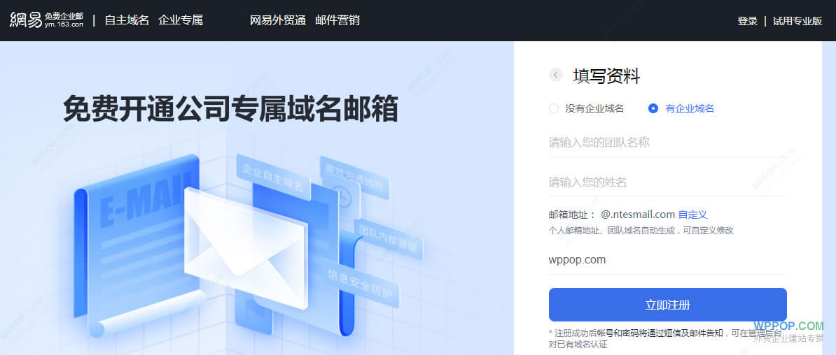 WordPress免費企業郵箱