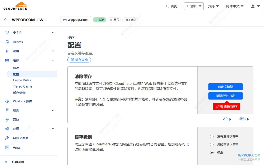 CloudFlare 導致“重定向的次數過多”的問題解決方法 - 常見問題 - 5 清除 CloudFlare 緩存