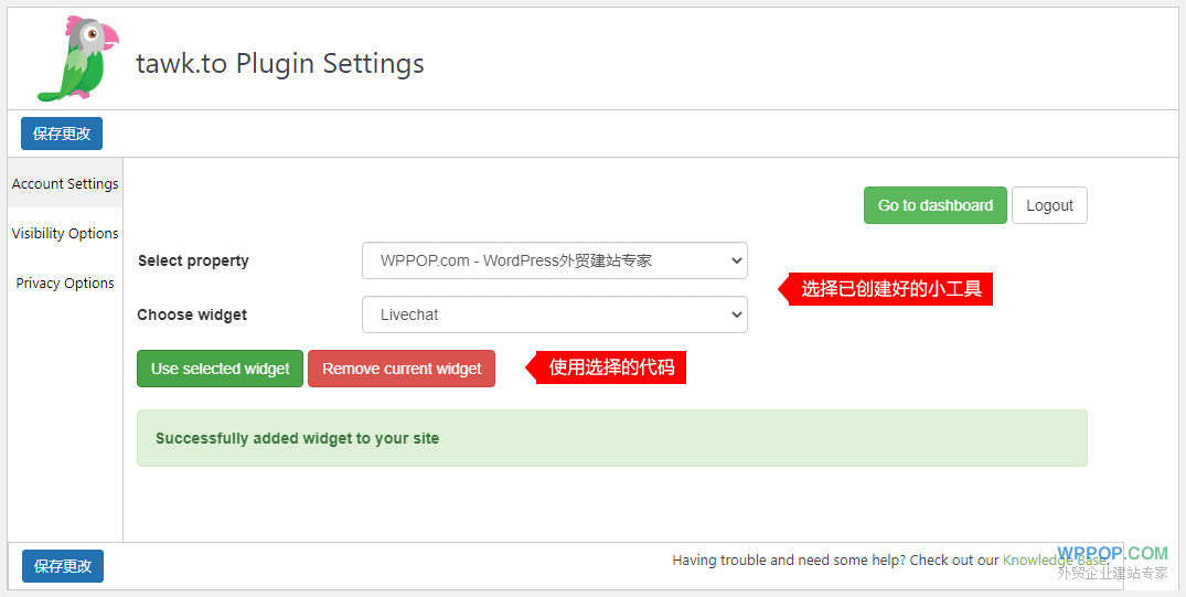Tawk.To - 在線聊天(在線客服)工具 - 外貿資源 - 9 Tawk.to 插件 - 選擇對應代碼工具