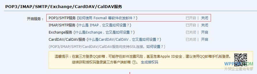 WP Mail SMTP - 最好的WordPress SMTP郵件發送插件 - 官方博客- 5 QQ郵箱開啟SMTP服務 并獲取授權碼