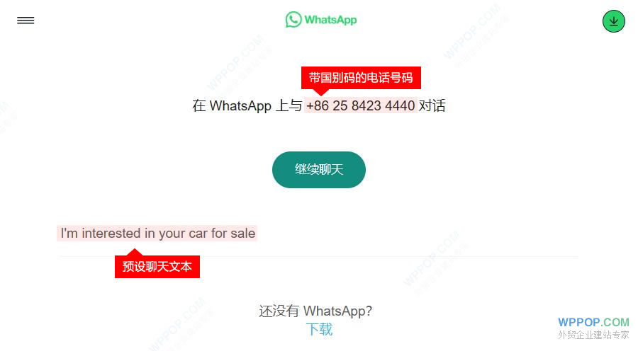 WhatsApp網(wǎng)頁(yè)超鏈接跳轉(zhuǎn)界面