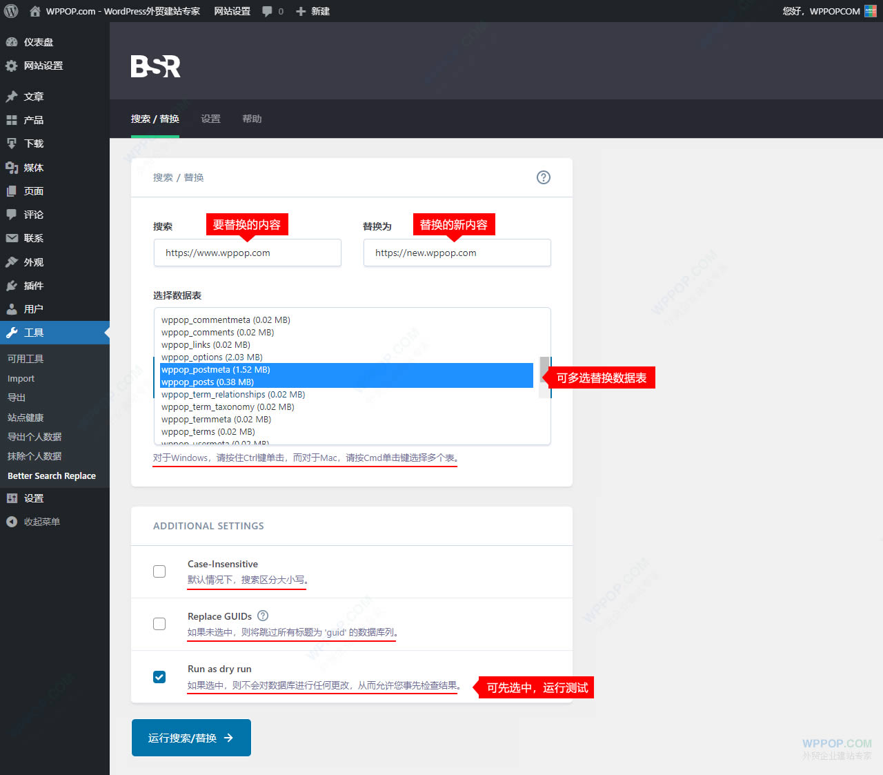 WordPress數據庫查找替換插件 - Better Search Replace