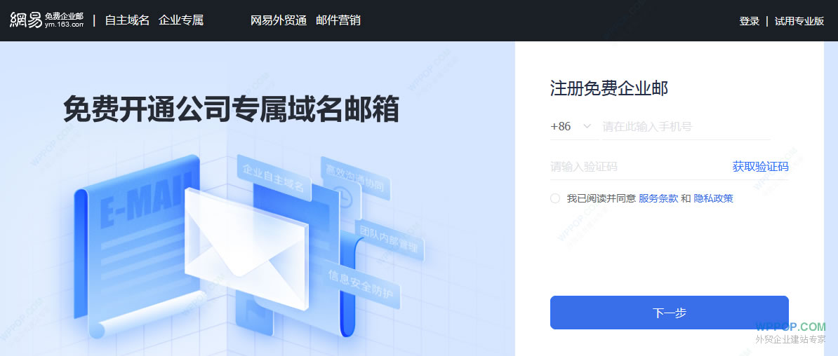 WordPress免費企業郵箱