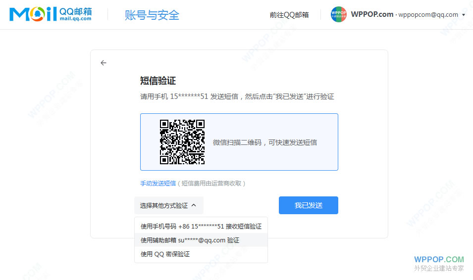 新版QQ郵箱授權(quán)碼獲取教程 - 常見問題 - 3 新版QQ郵箱授權(quán)碼短信驗證