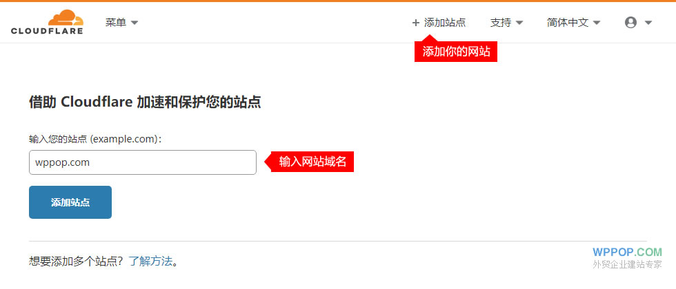 CloudFlare 添加站點