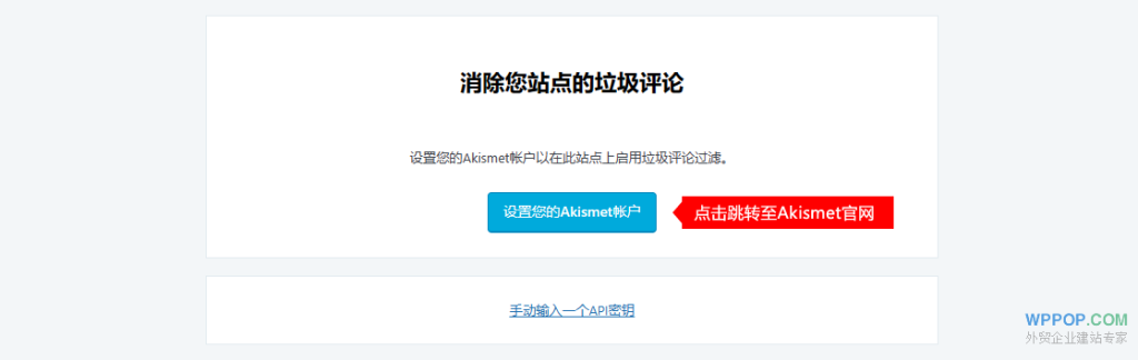 WordPress官方垃圾留言評論過濾插件 - Akismet - 插件資源 - 3 激活配置Akismet插件