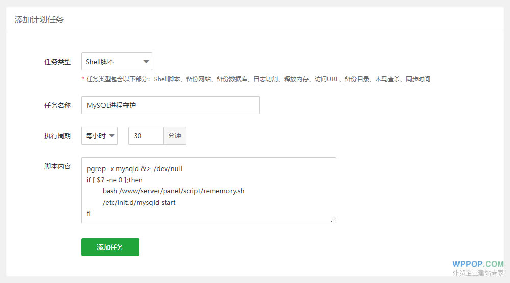 MySQL 自動重啟的 Shell 腳本