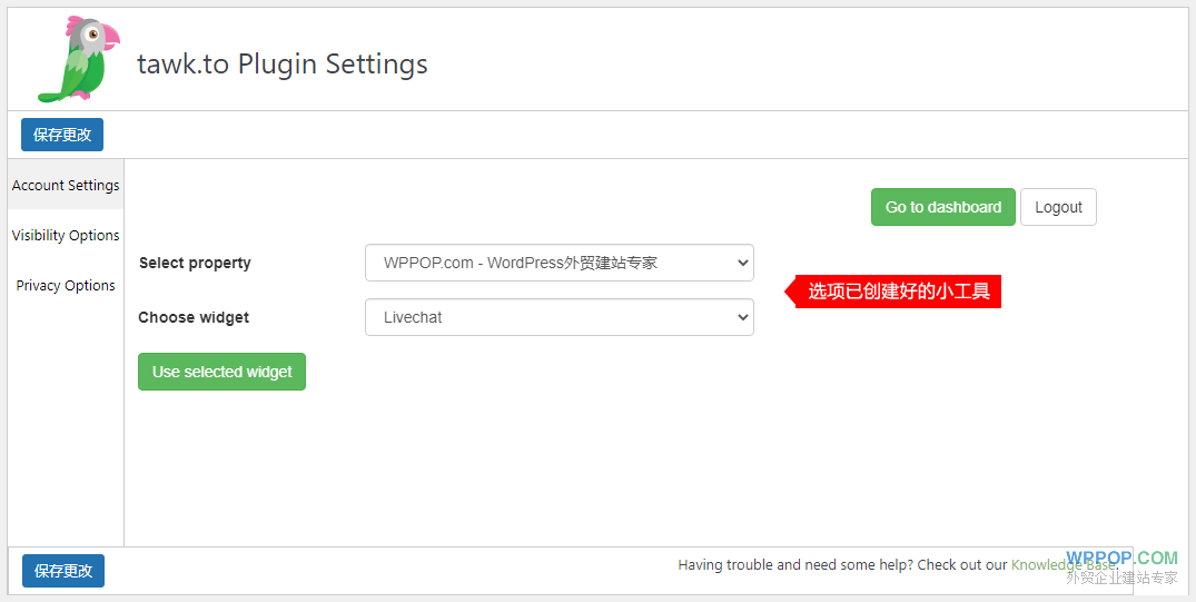 Tawk.To - 在線聊天(在線客服)工具 - 外貿資源 - 8 Tawk.to 插件 - 選擇對應代碼工具