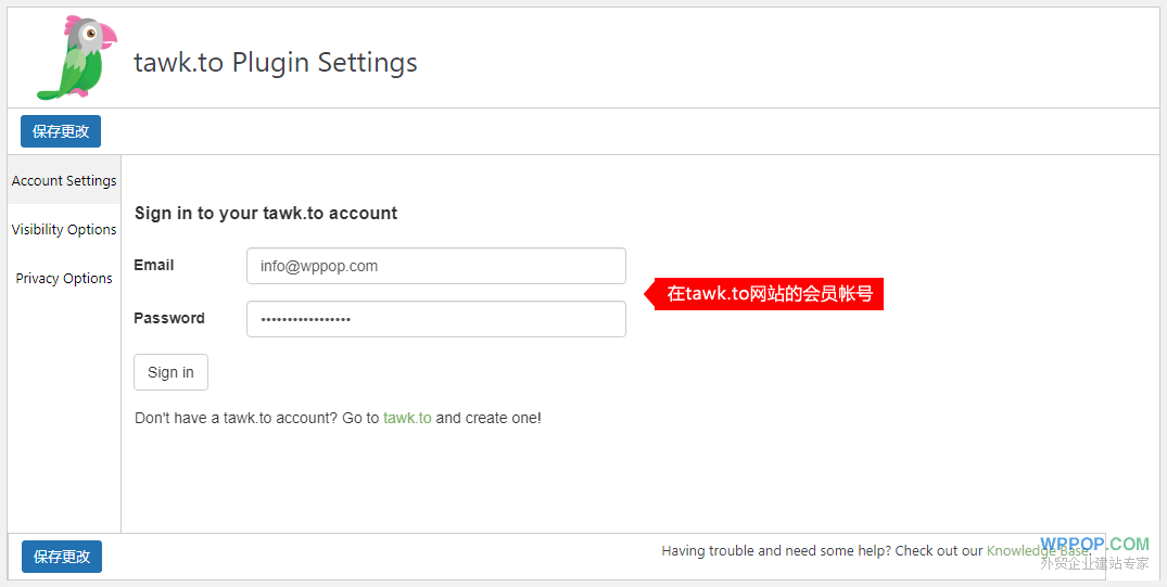 Tawk.To - 在線聊天(在線客服)工具 - 外貿資源 - 7 Tawk.to 插件 - 用戶登錄界面